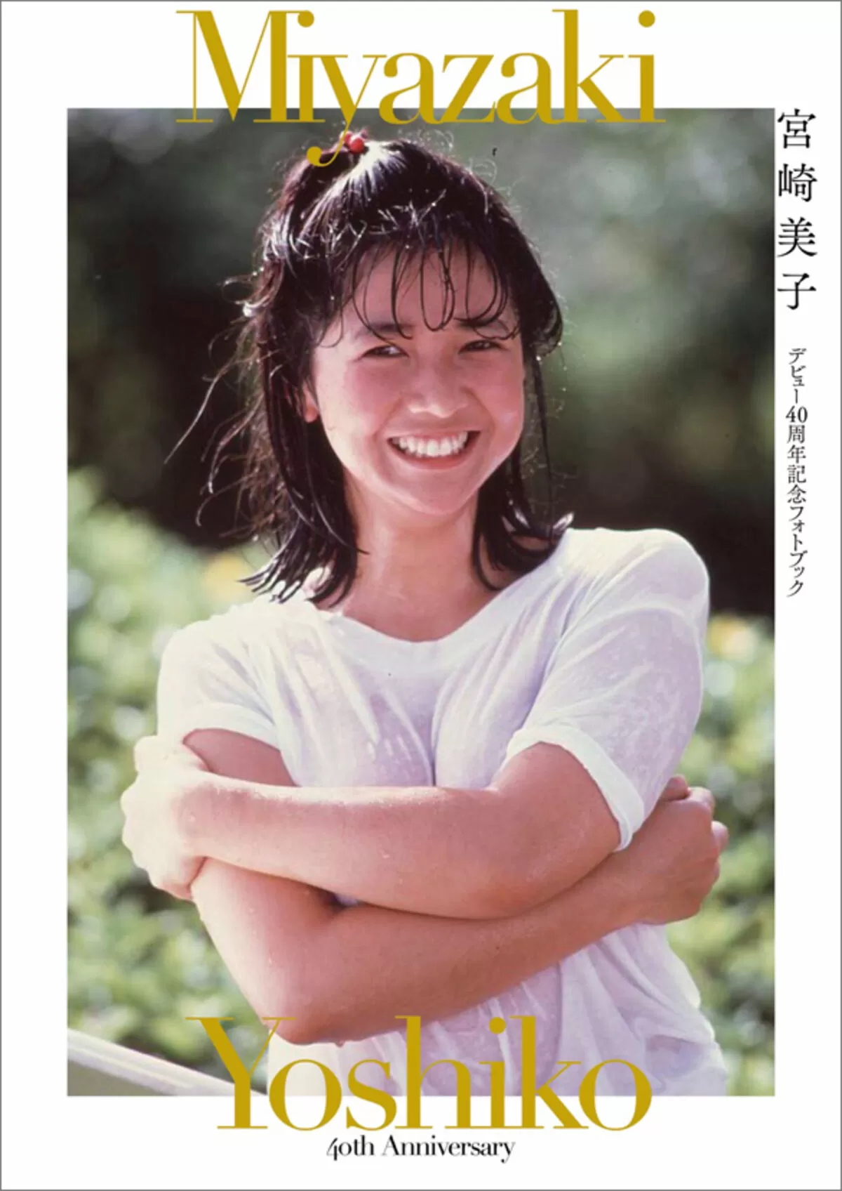 宮崎美子エロ画像043