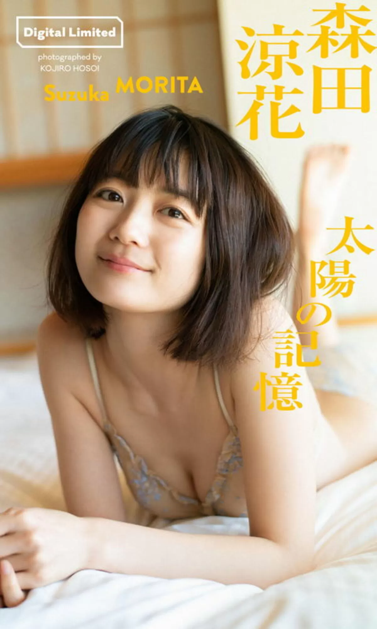 森田涼花エロ画像001