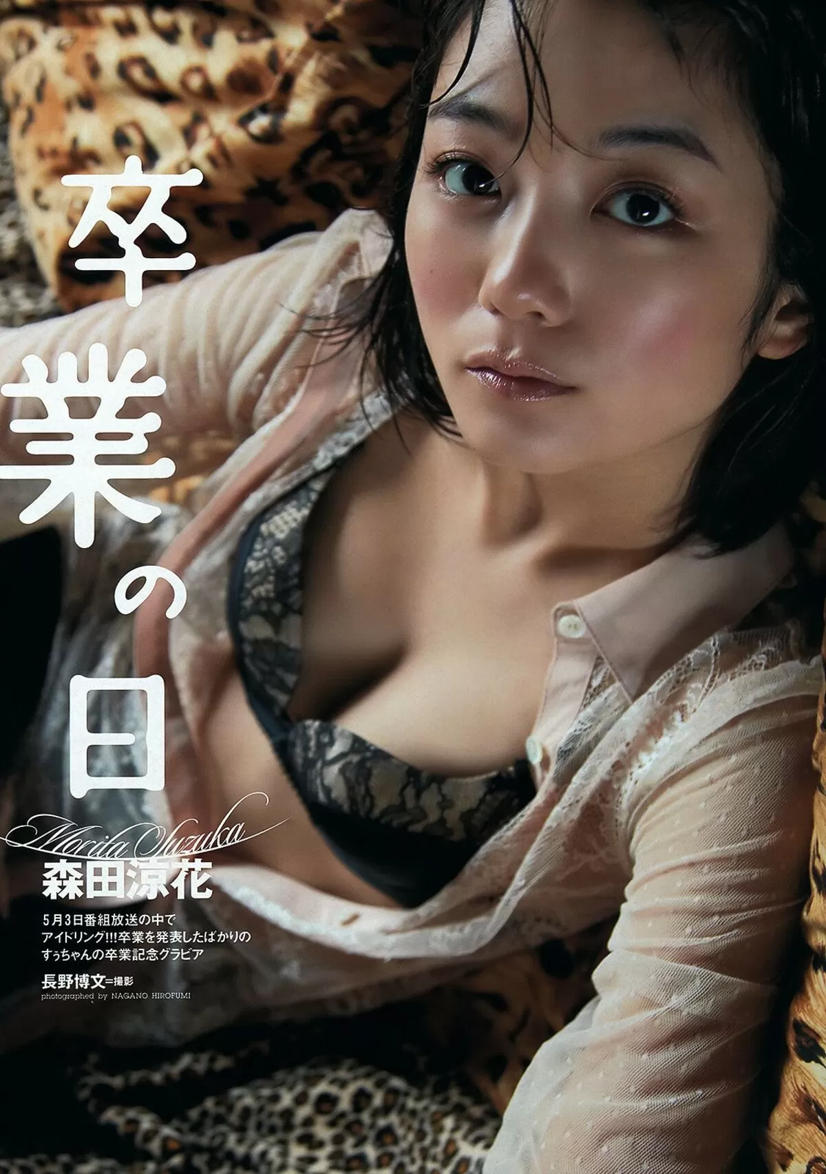 森田涼花エロ画像005
