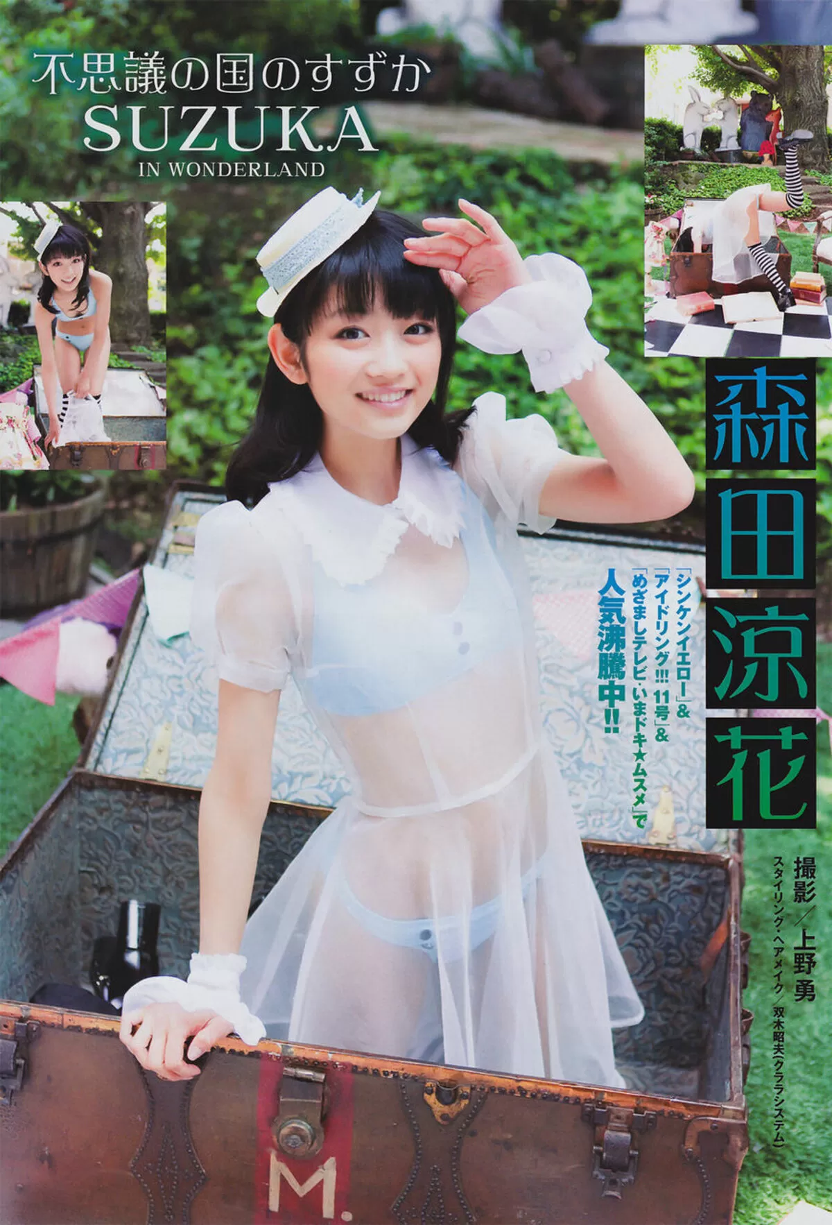 森田涼花エロ画像030