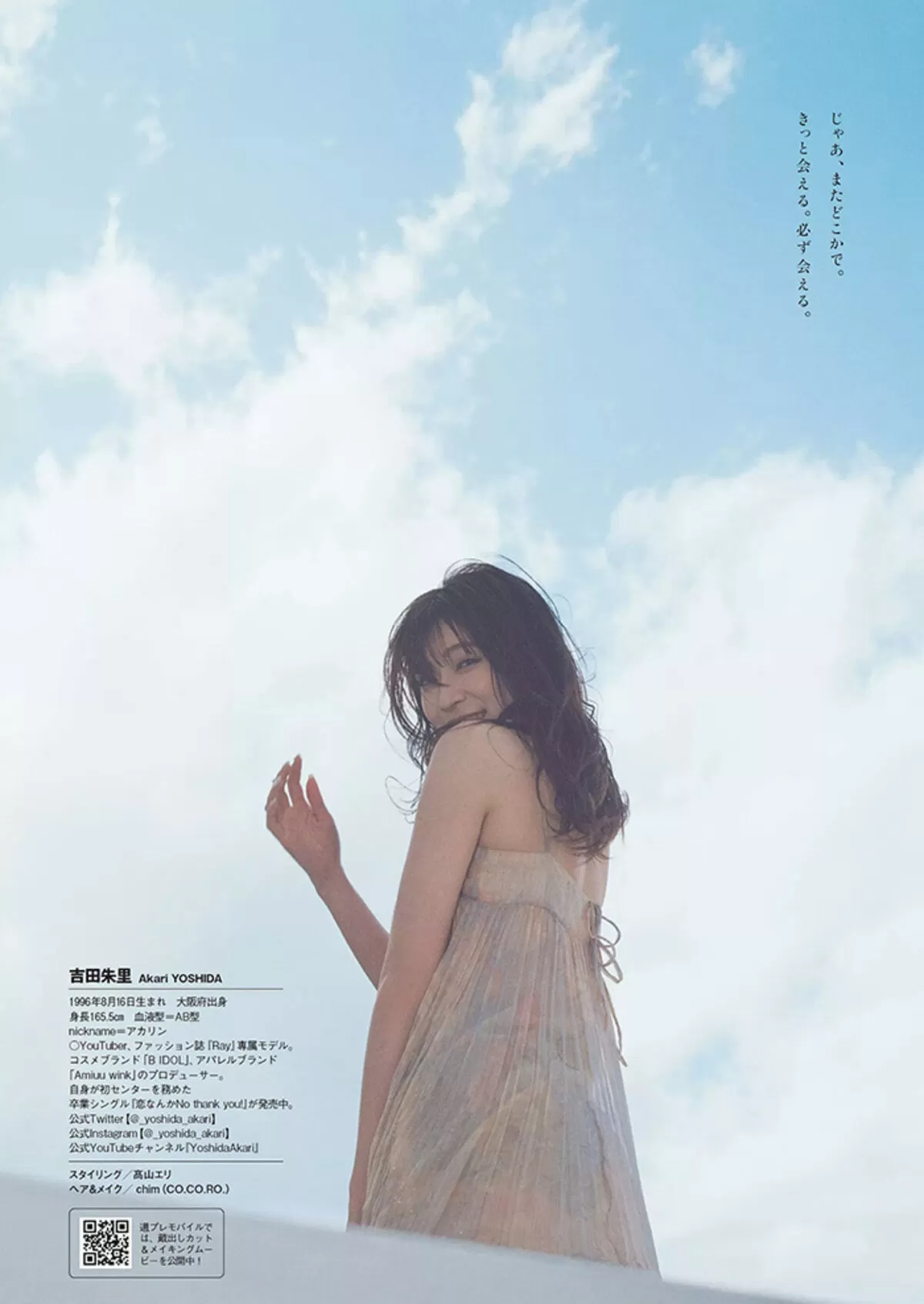 吉田朱里エロ画像083