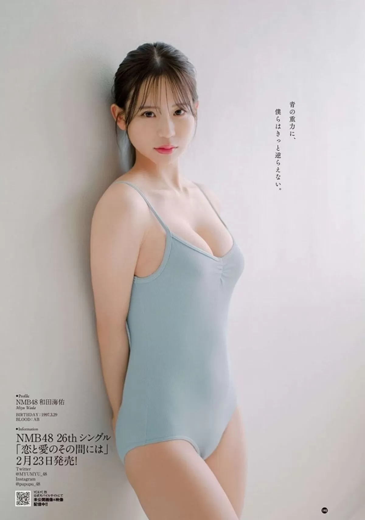 和田海佑エロ画像105