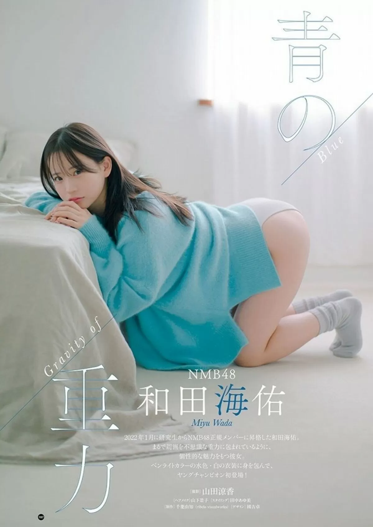 和田海佑エロ画像108