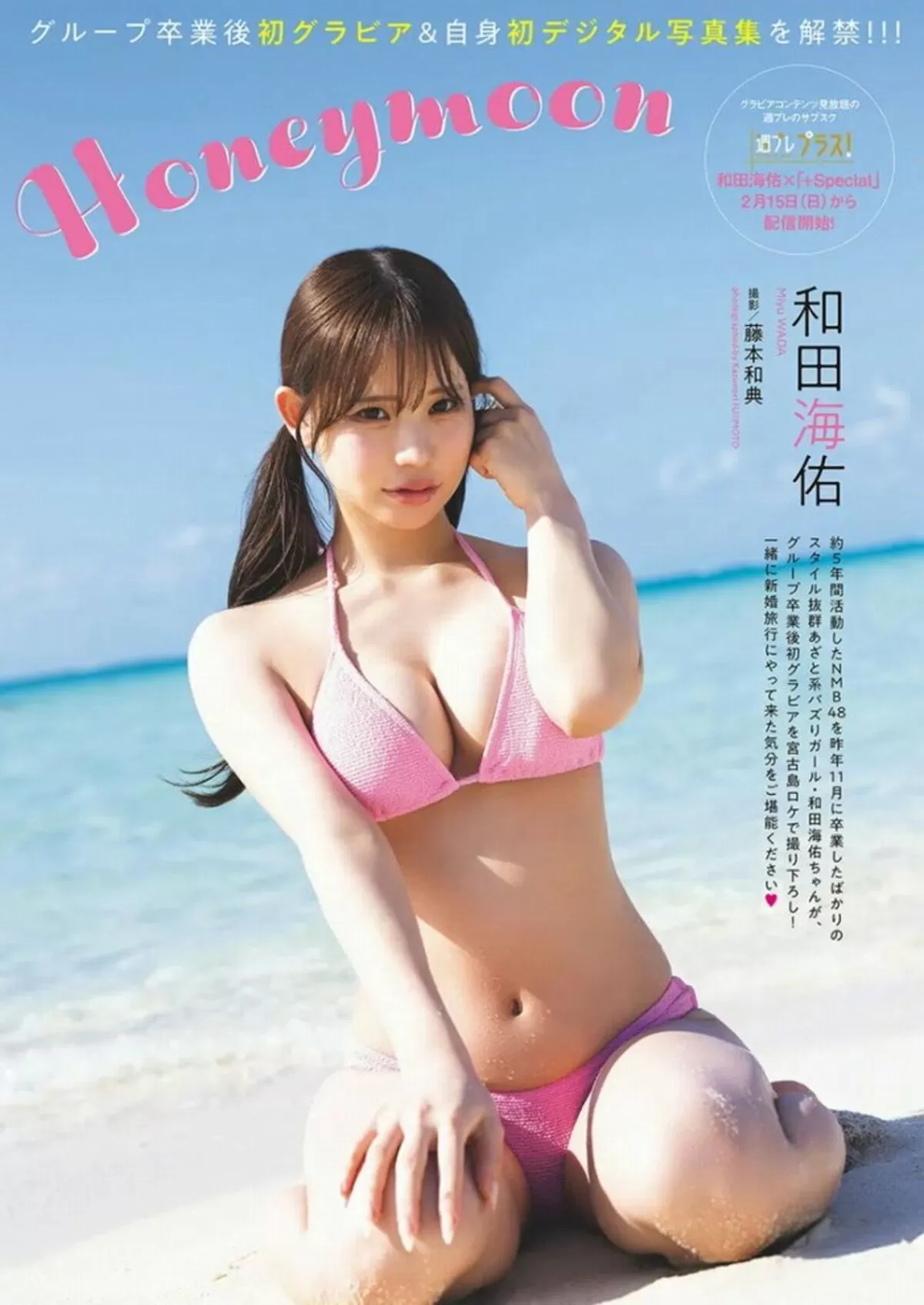 和田海佑エロ画像156