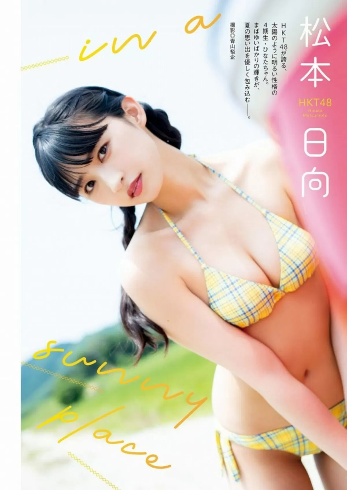 松本日向エロ画像004