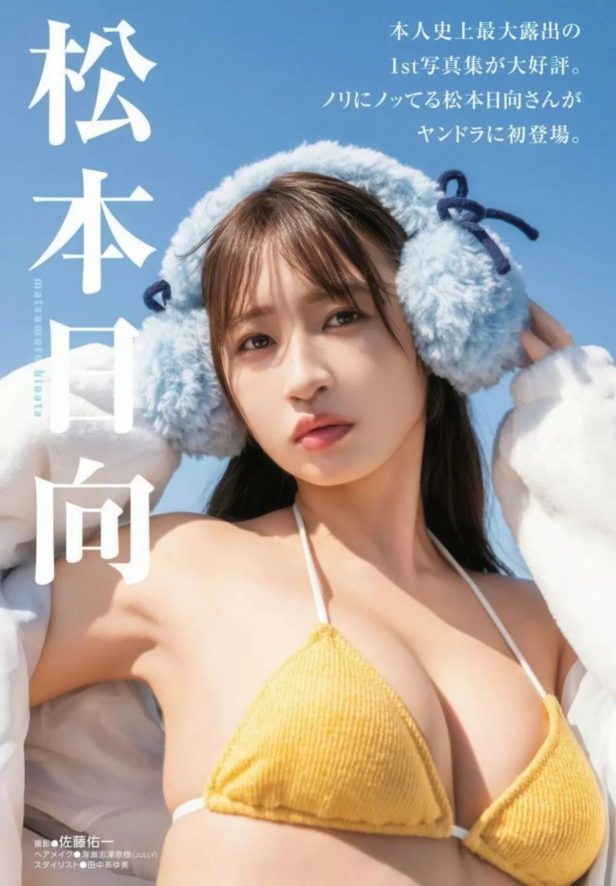 松本日向エロ画像099