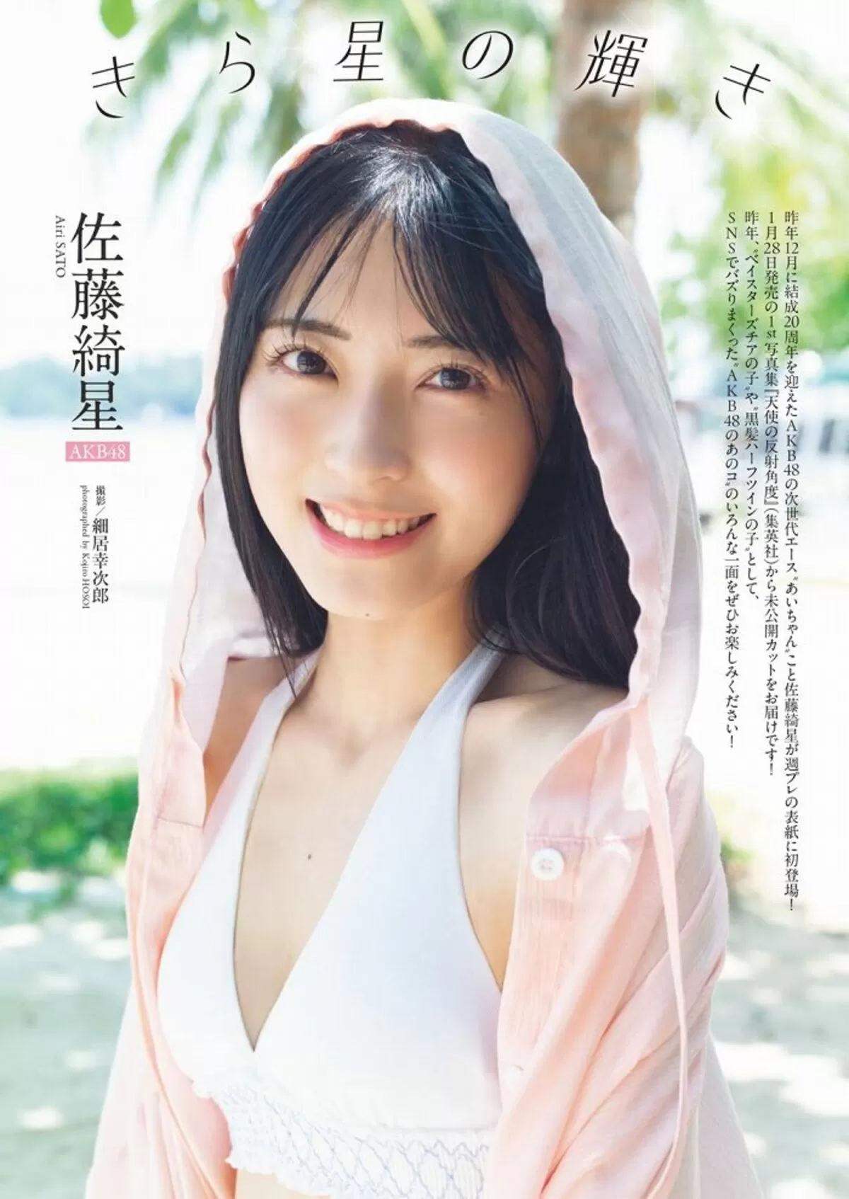 佐藤綺星エロ画像021