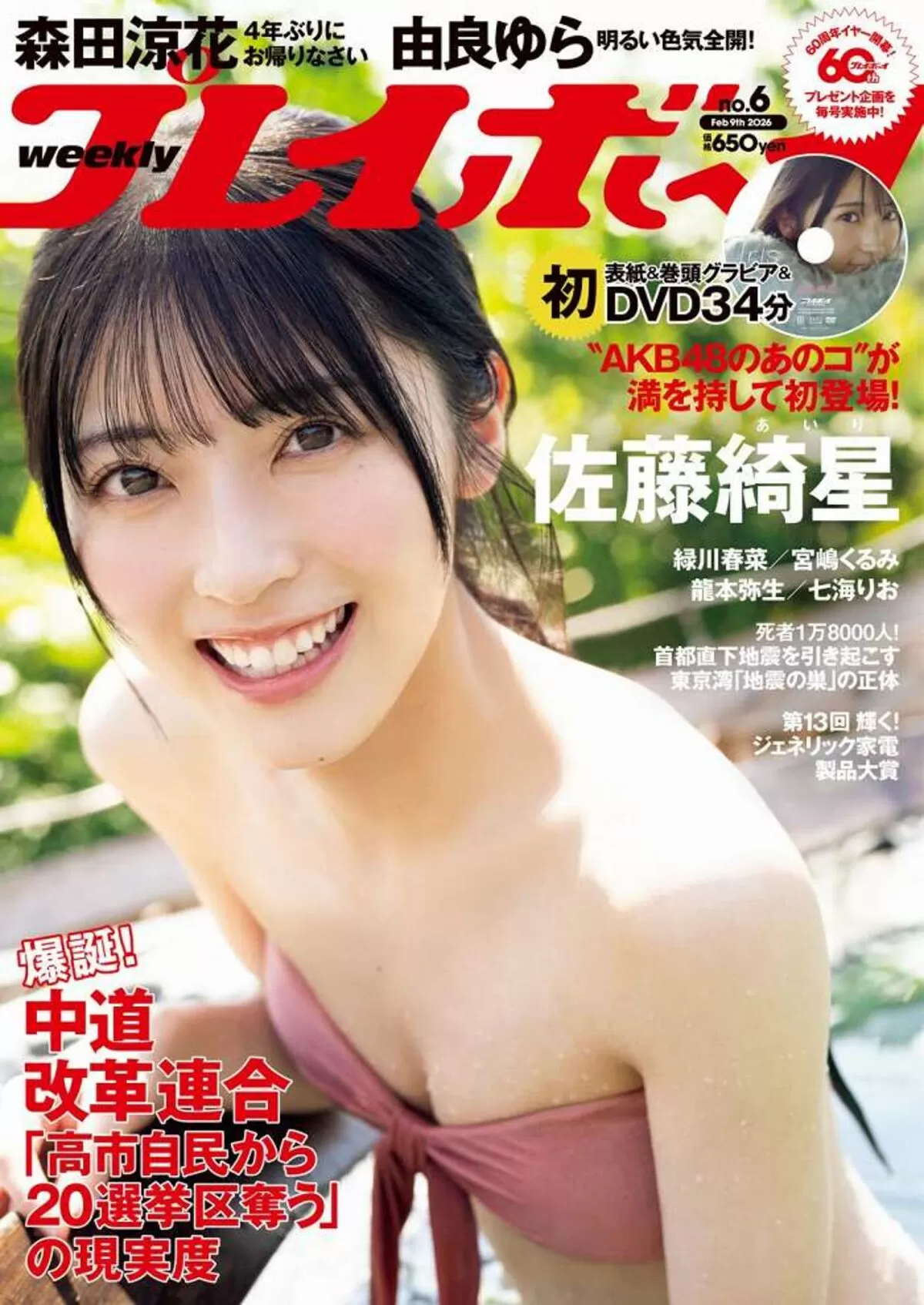 佐藤綺星エロ画像022