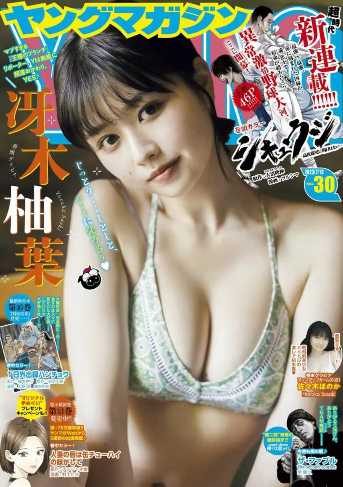 冴木柚葉エロ画像043