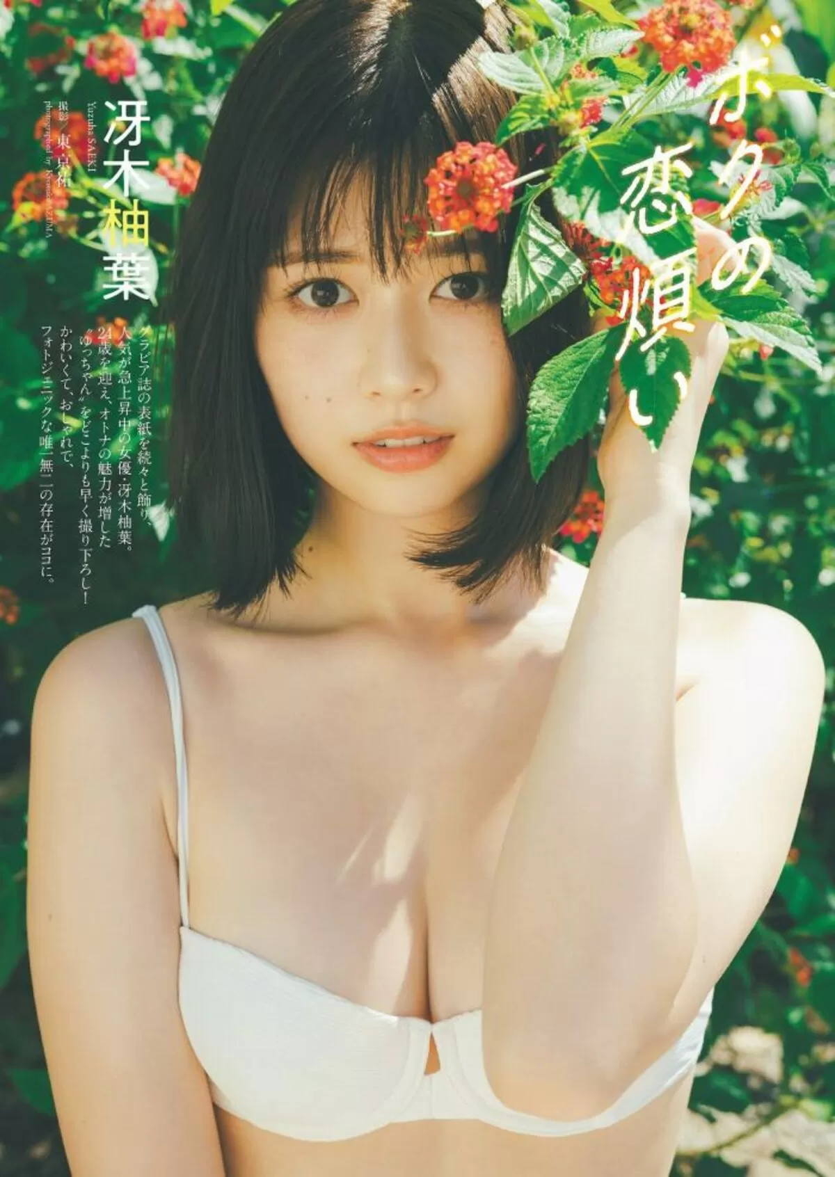 冴木柚葉エロ画像062