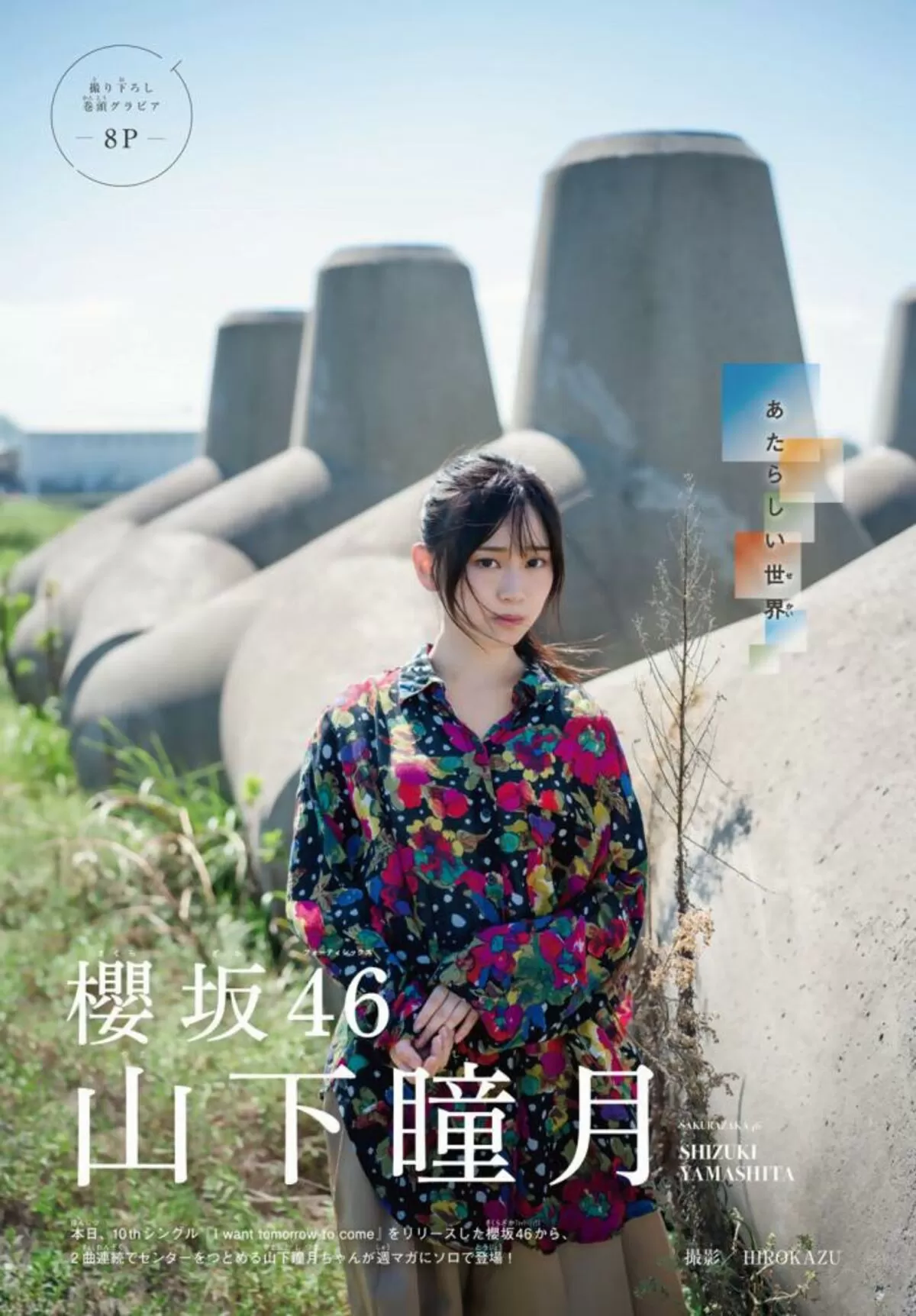 山下瞳月エロ画像016