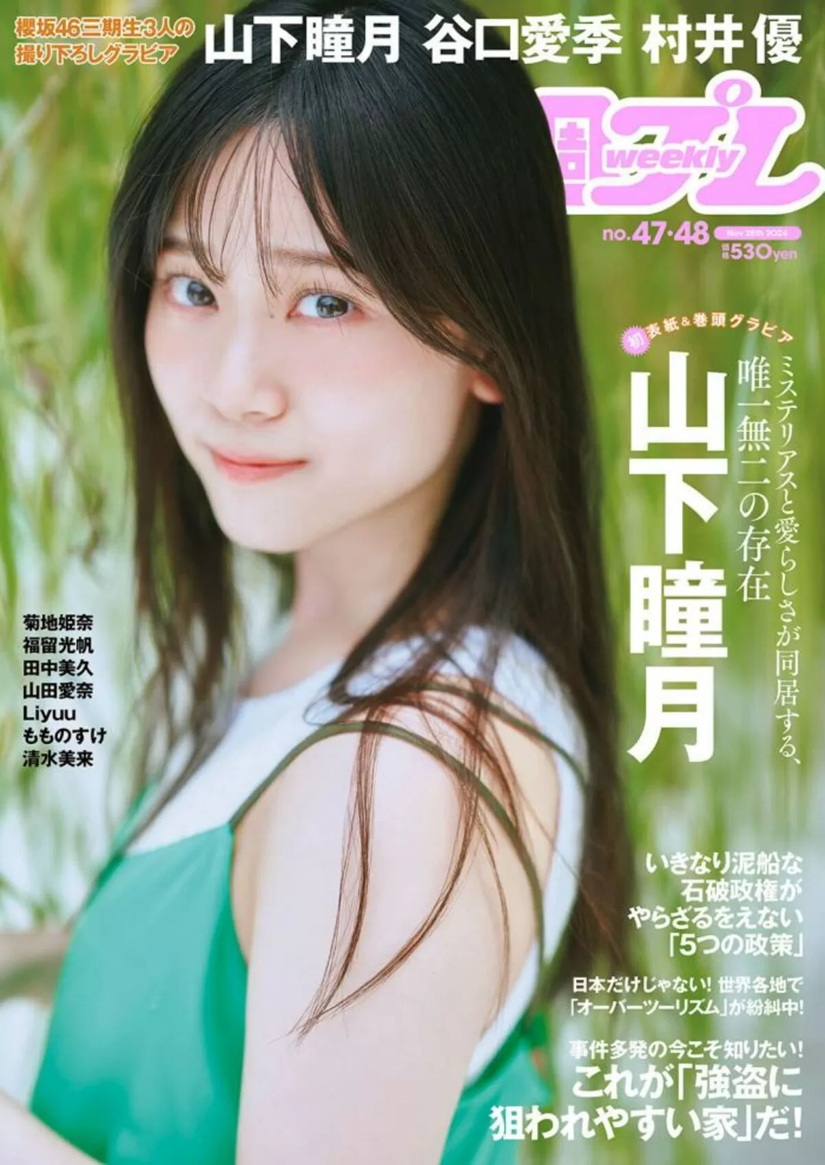 山下瞳月エロ画像019