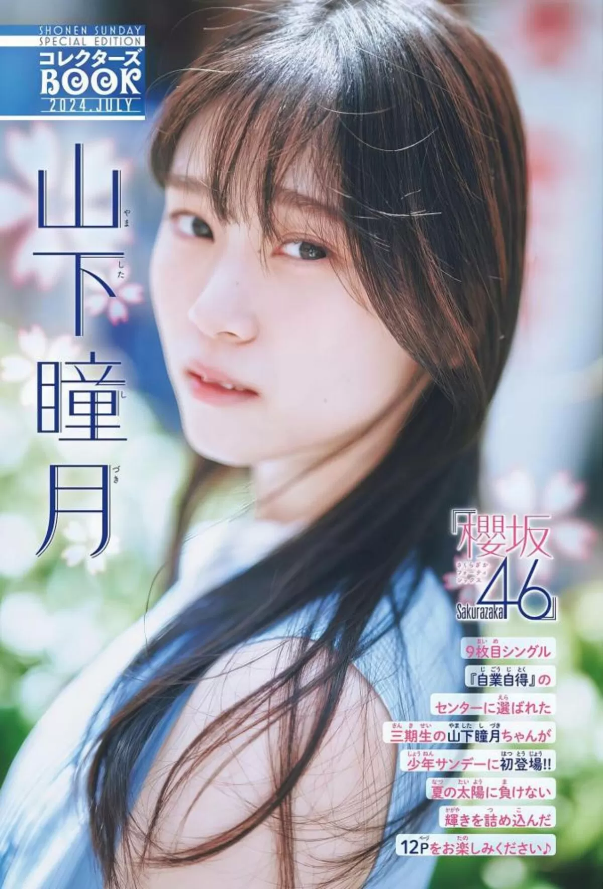 山下瞳月エロ画像041