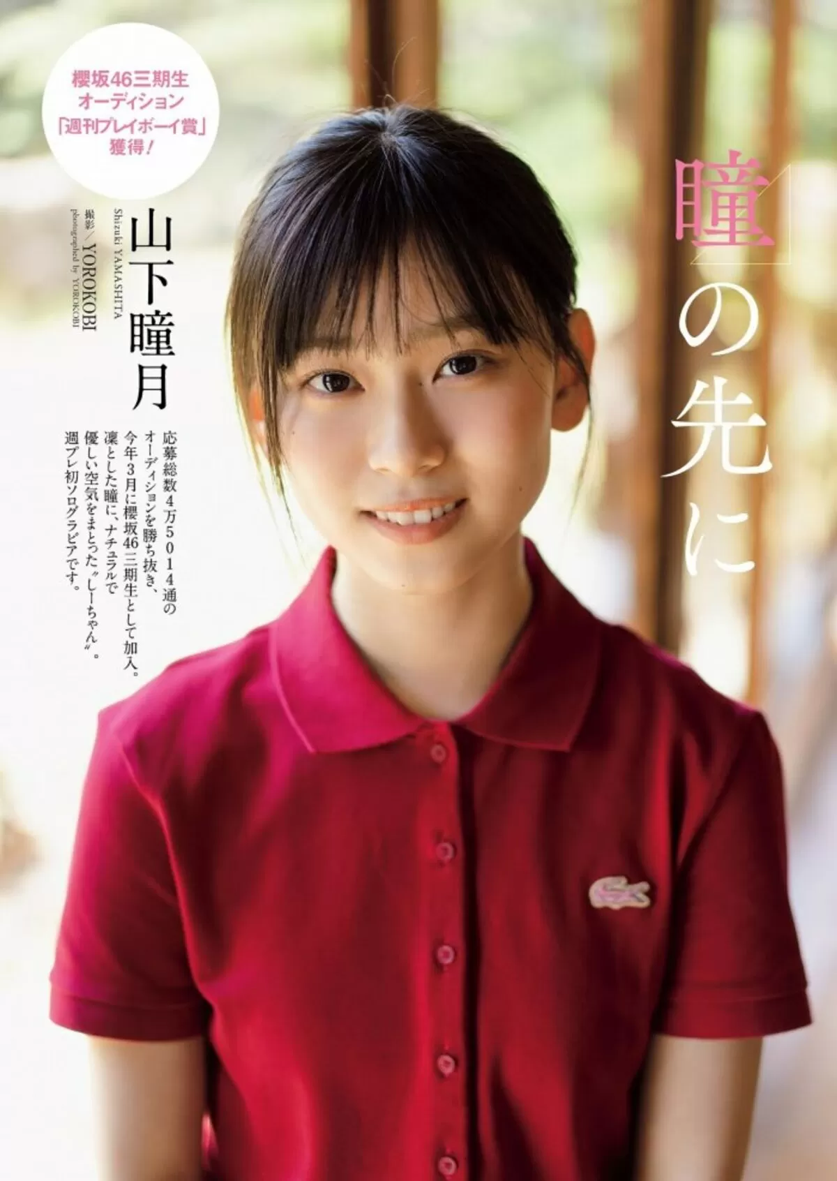 山下瞳月エロ画像063