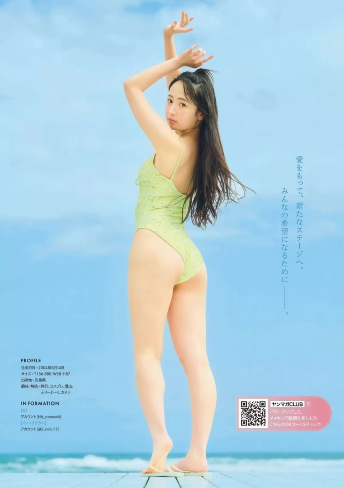 野間愛希エロ画像009