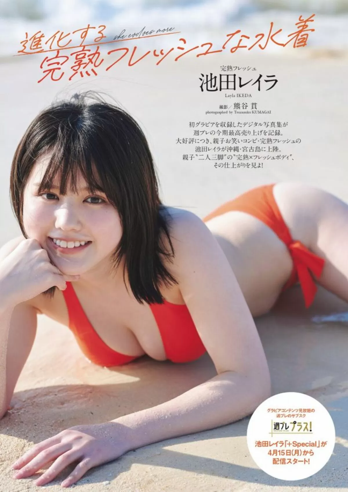 池田レイエロ画像115