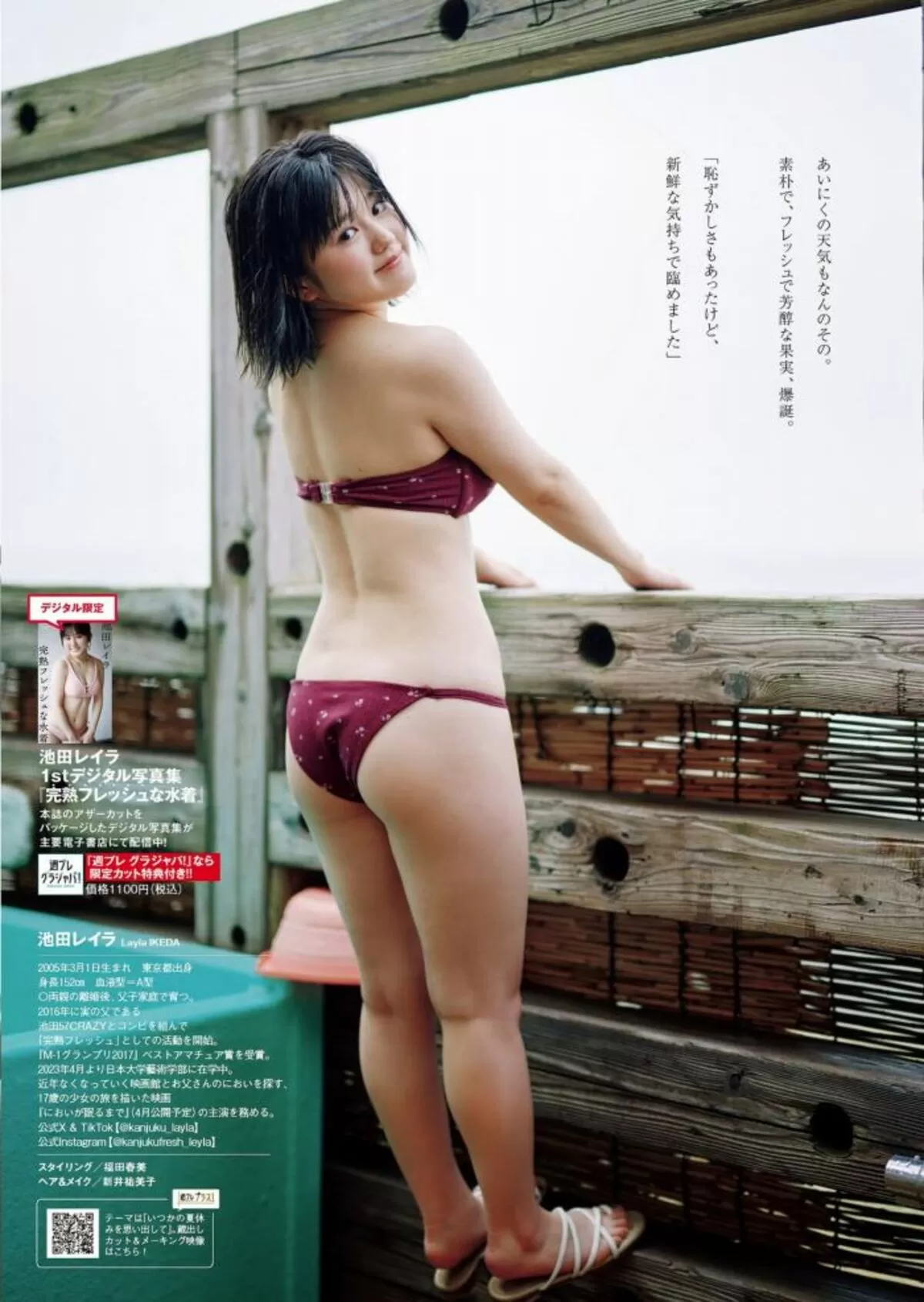 池田レイエロ画像143