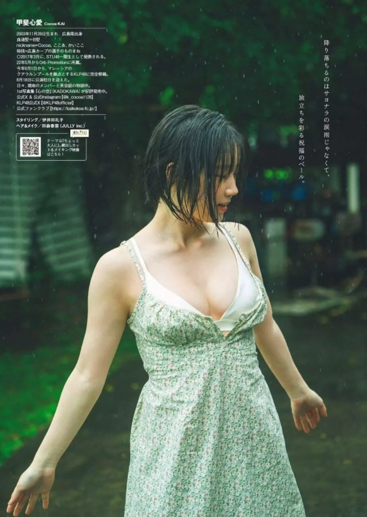 甲斐心愛エロ画像011