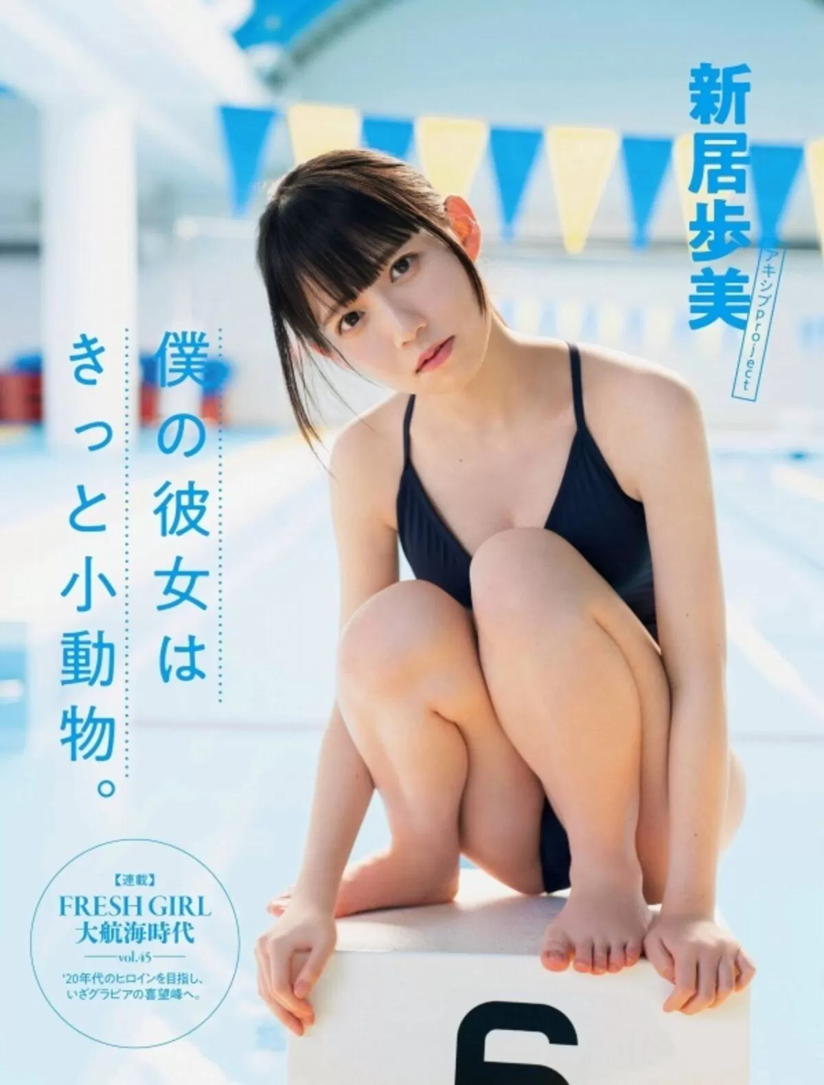 新居歩美エロ画像014