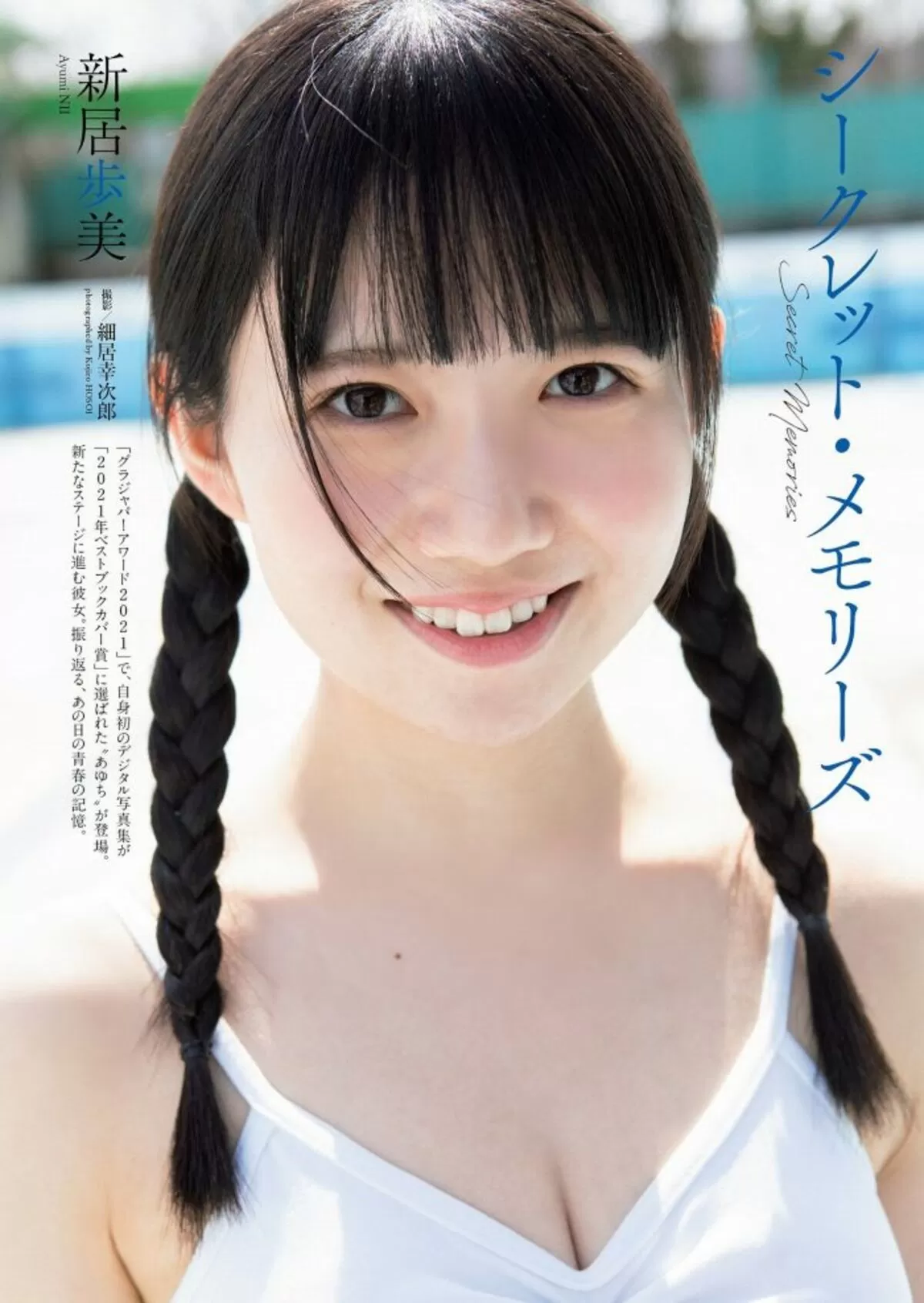 新居歩美エロ画像034