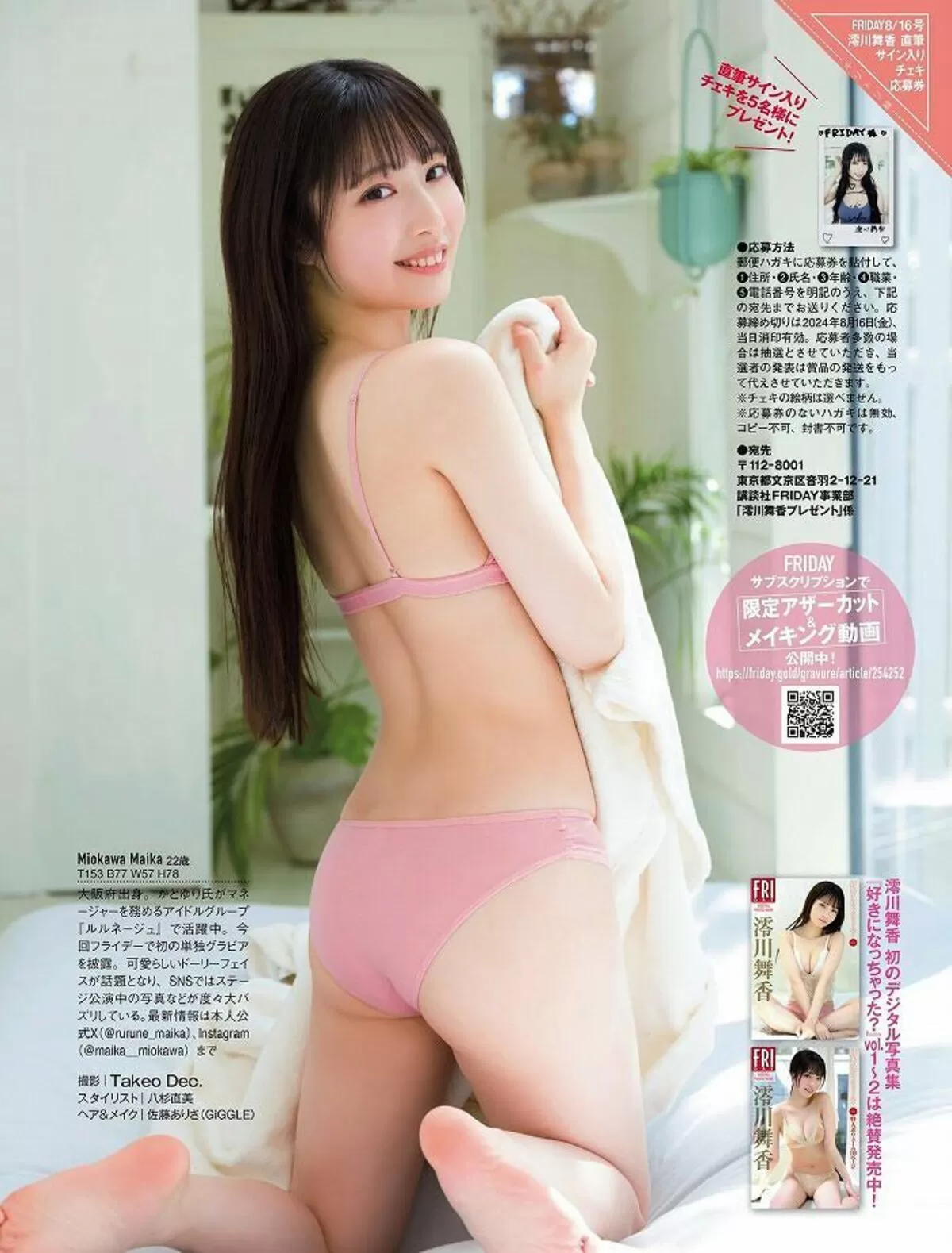 澪川舞香エロ画像006