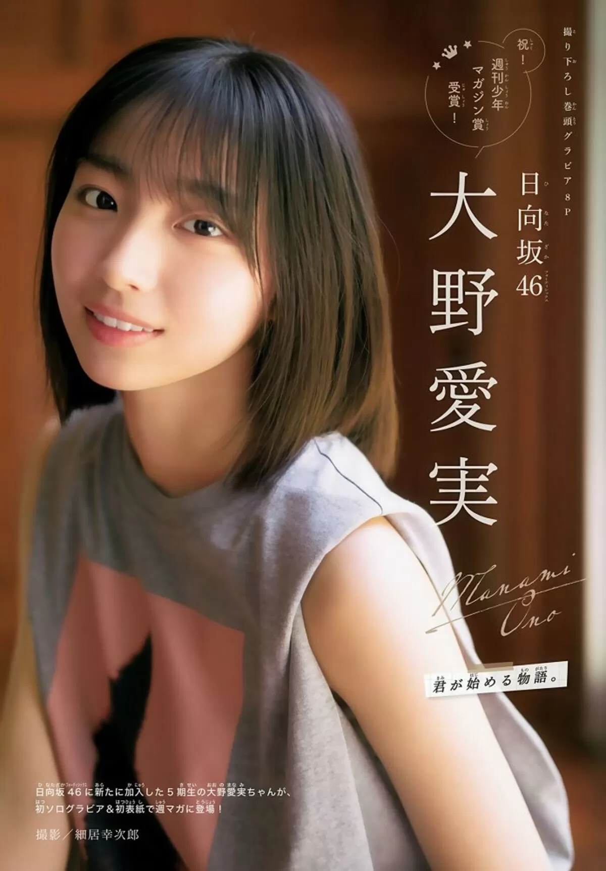 大野愛実微エロ画像029