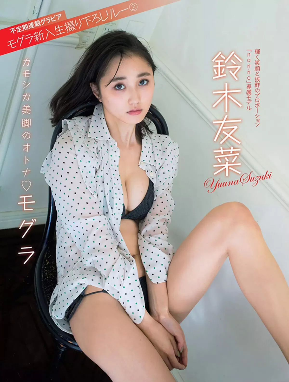 鈴木友菜エロ画像071