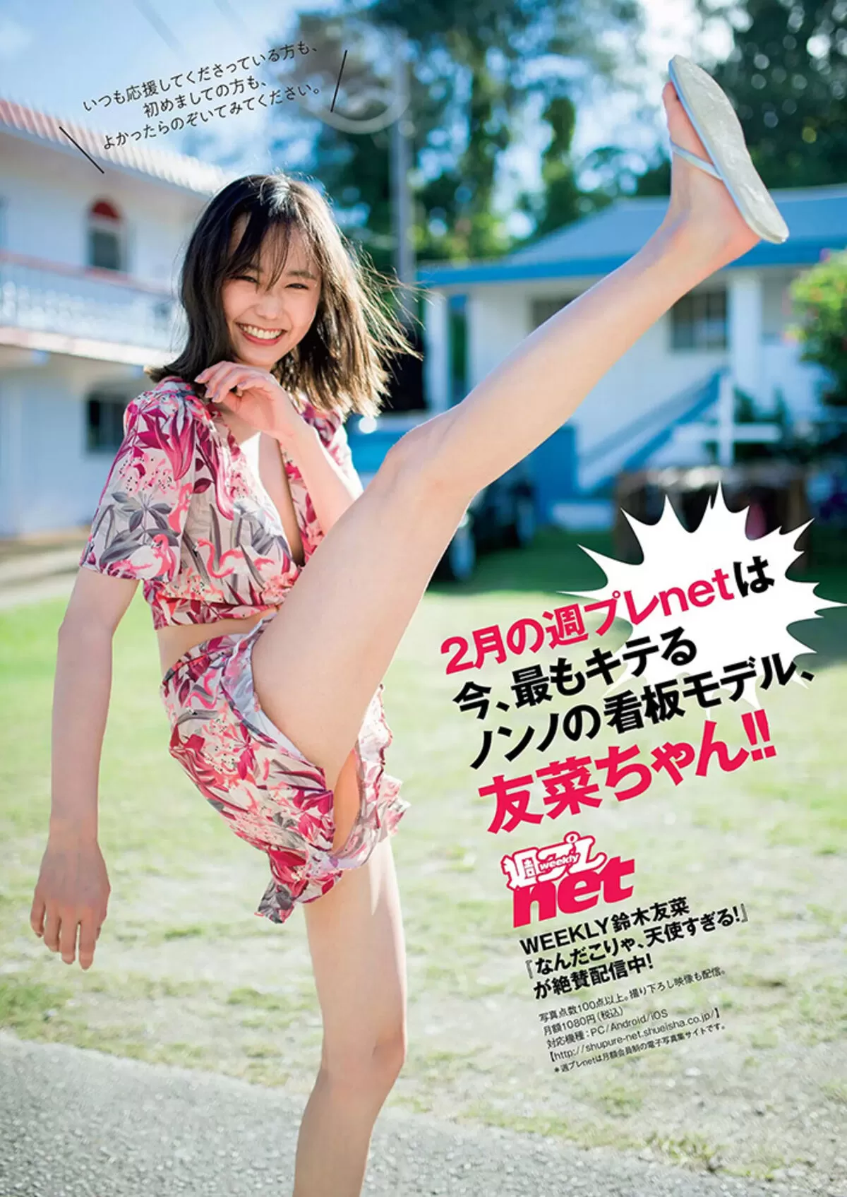 鈴木友菜エロ画像122