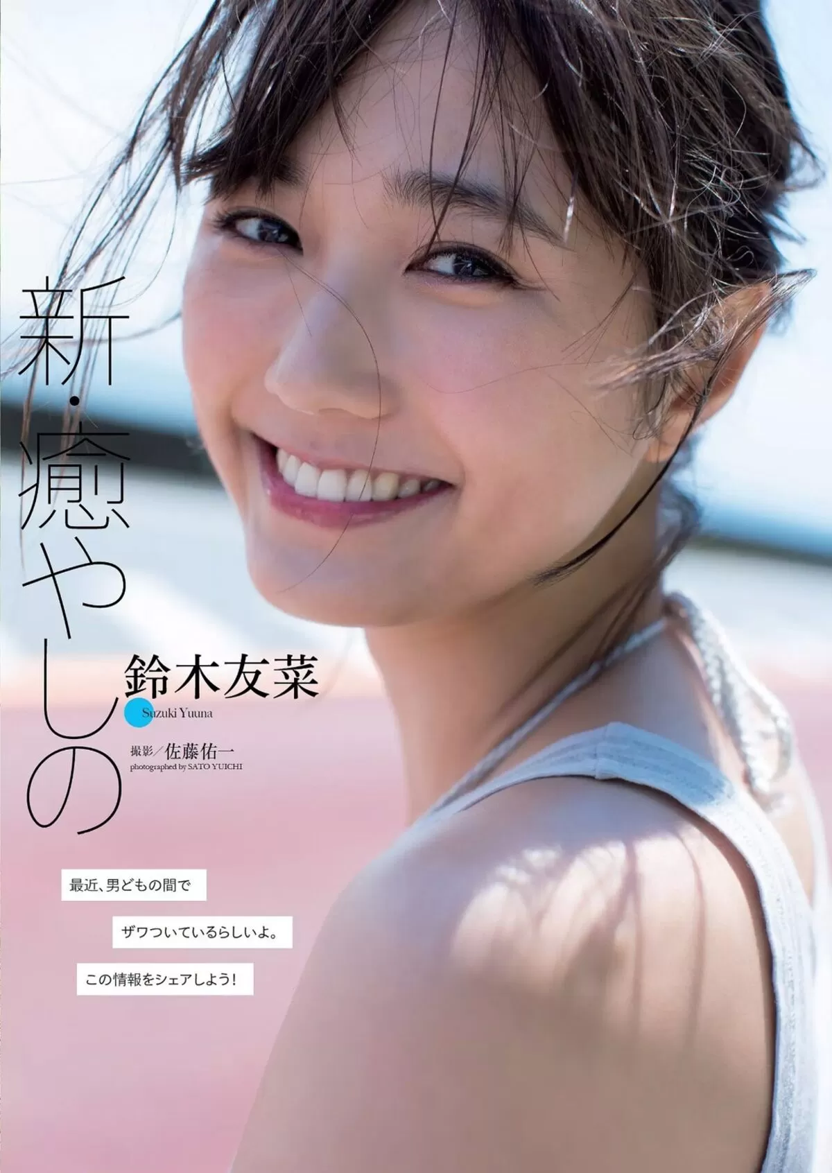 鈴木友菜エロ画像125