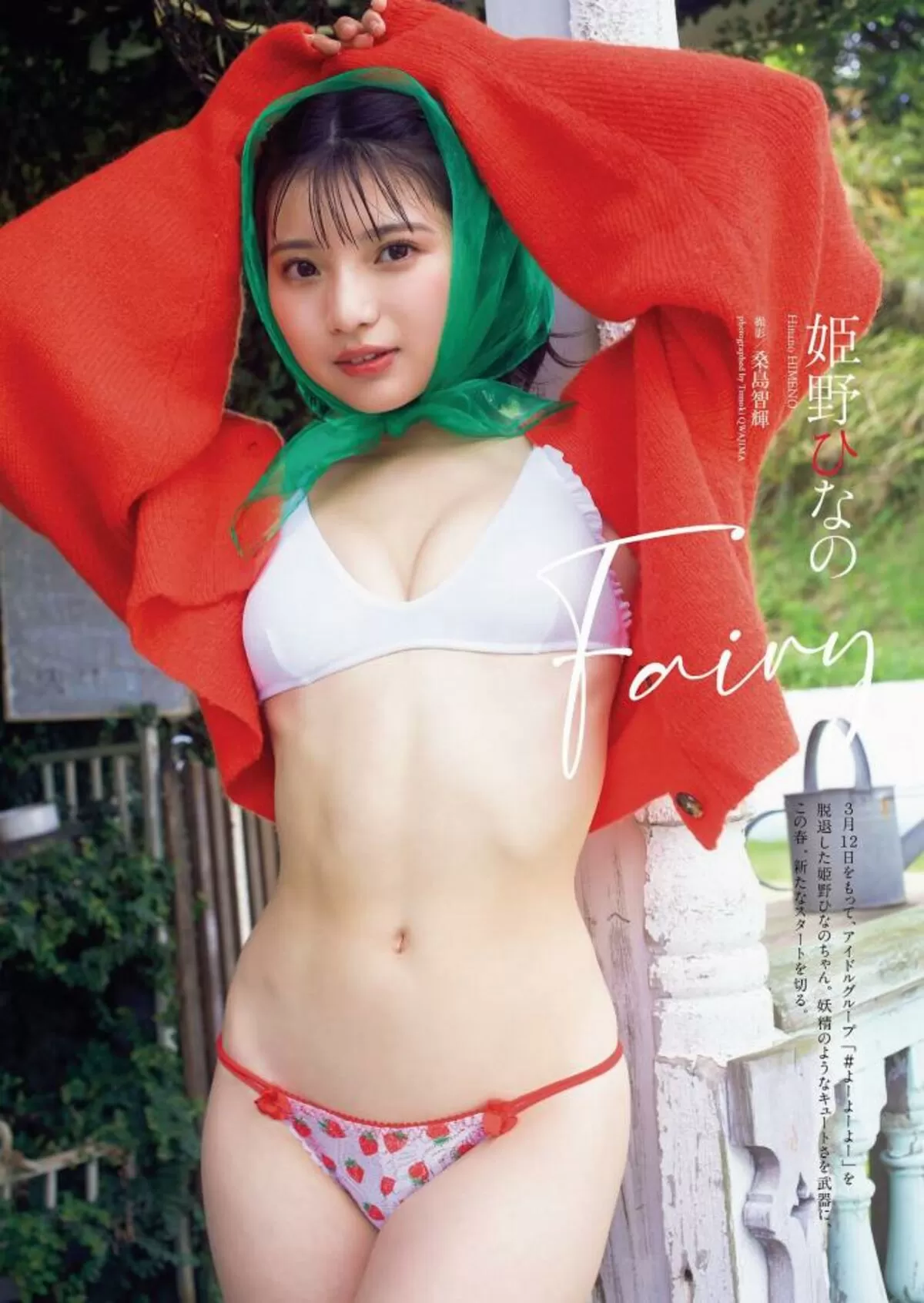 姫野ひなのエロ画像027