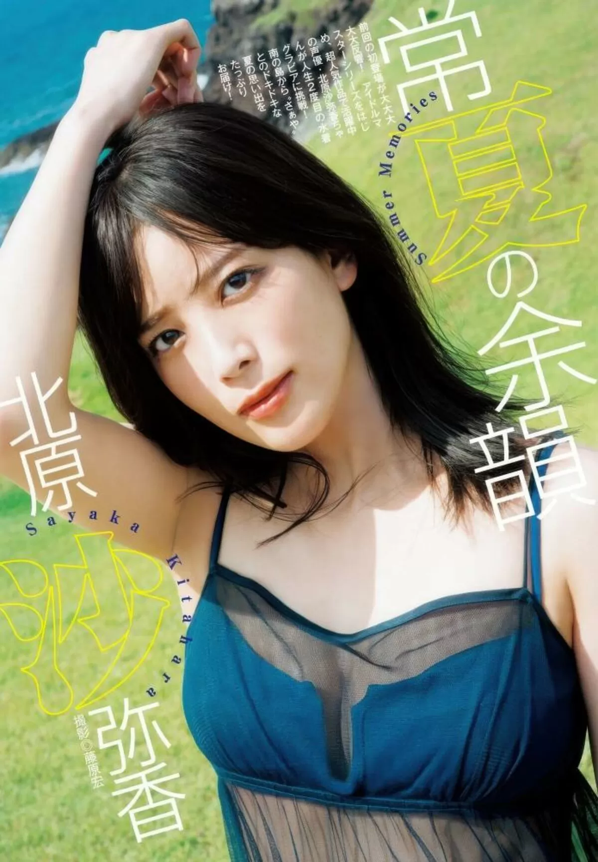 北原沙弥香エロ画像002