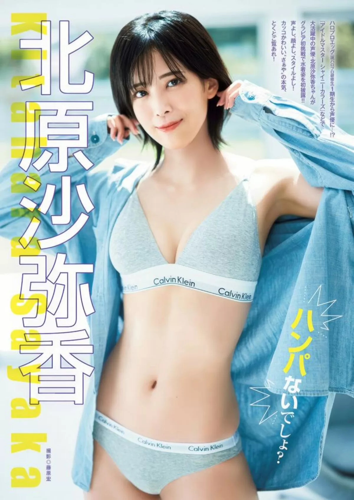 北原沙弥香エロ画像020