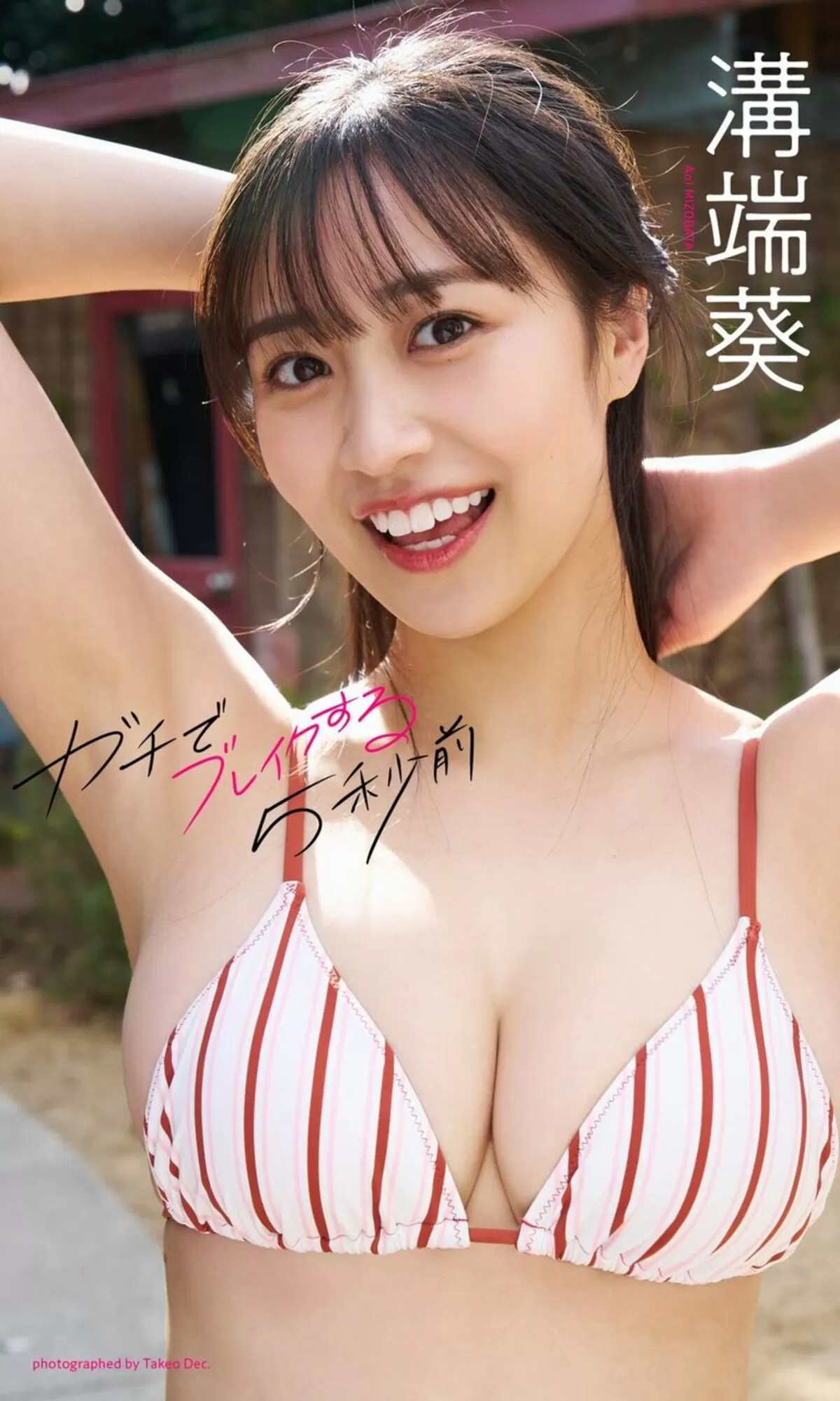 溝端葵エロ画像010