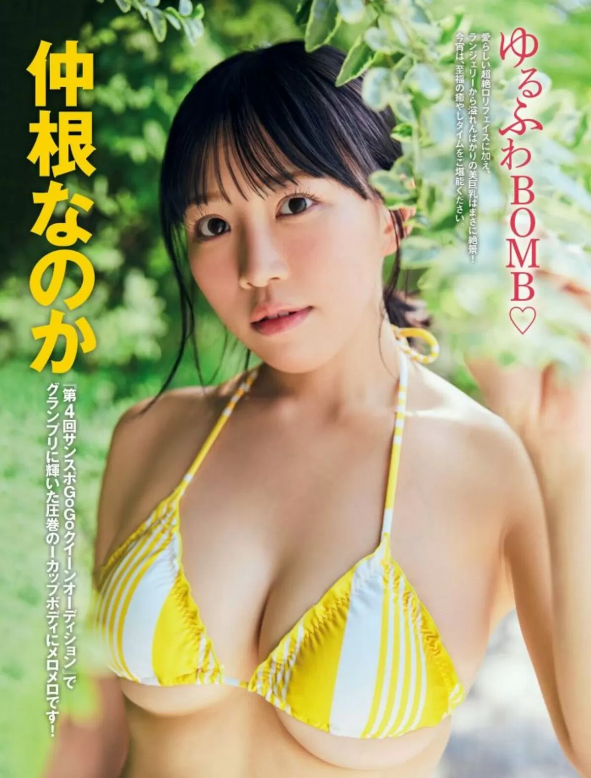仲根なのかエロ画像024