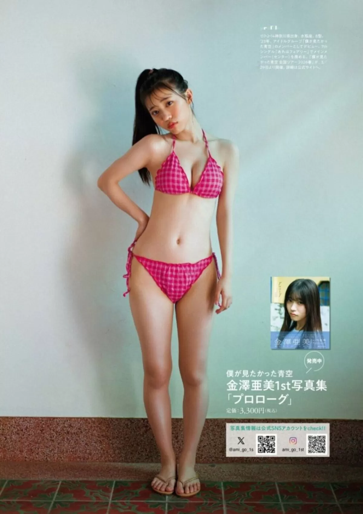 金澤亜美エロ画像006