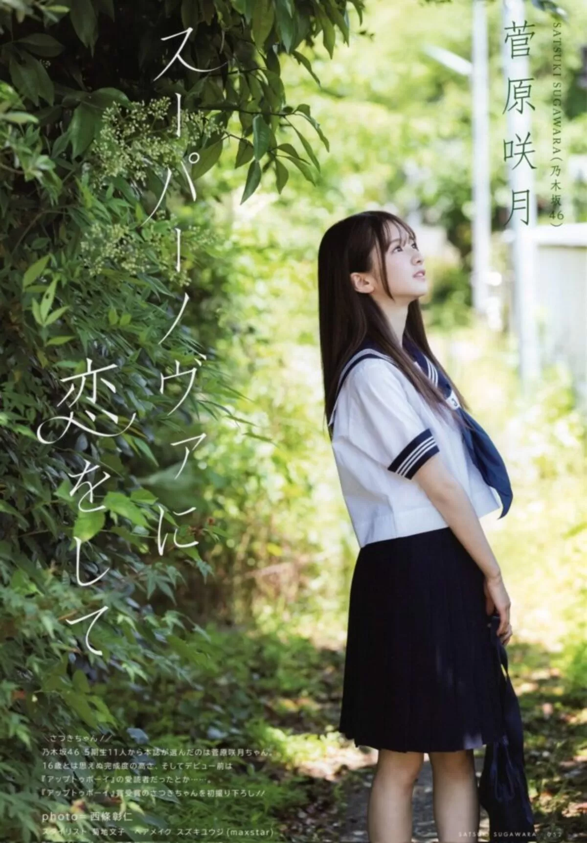 菅原咲月エロ画像068