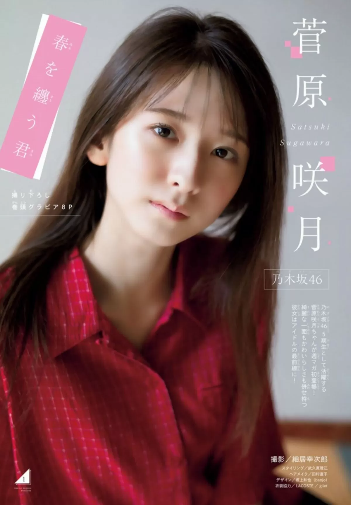 菅原咲月エロ画像073
