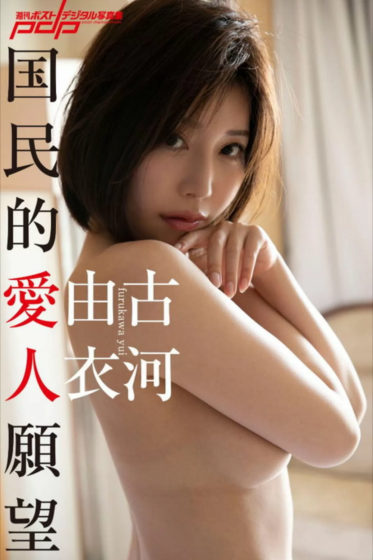 古河由衣エロ画像004