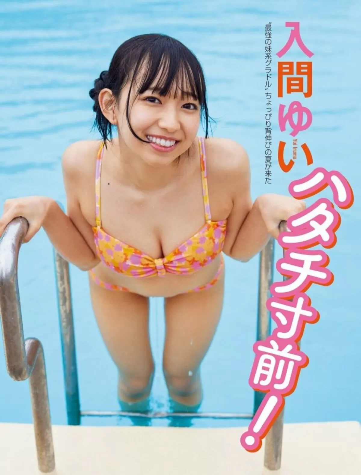 入間ゆいエロ画像181