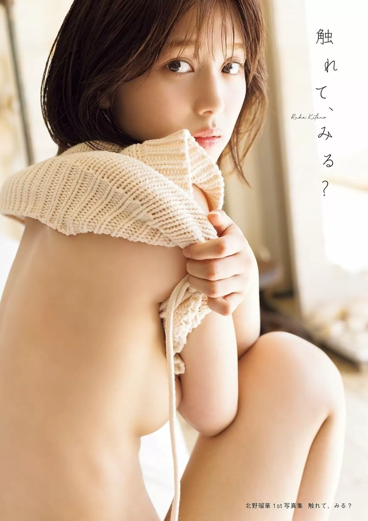 北野瑠華エロ画像012
