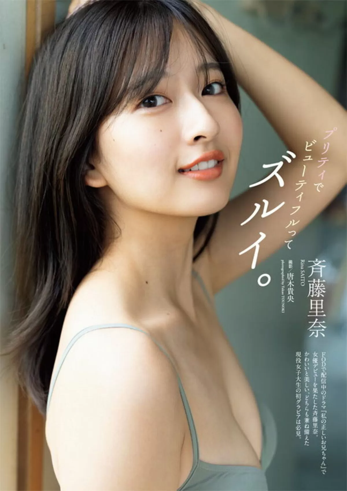 斉藤里奈エロ画像029