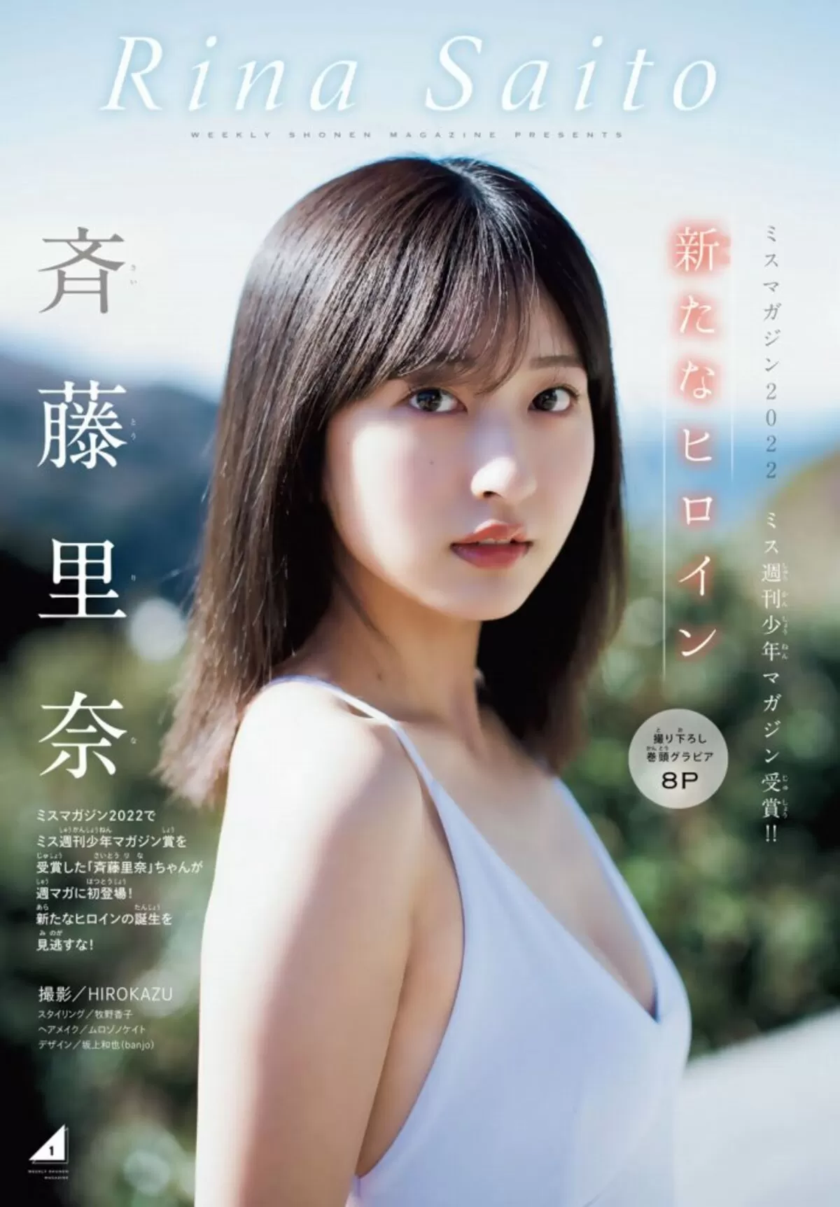 斉藤里奈エロ画像051