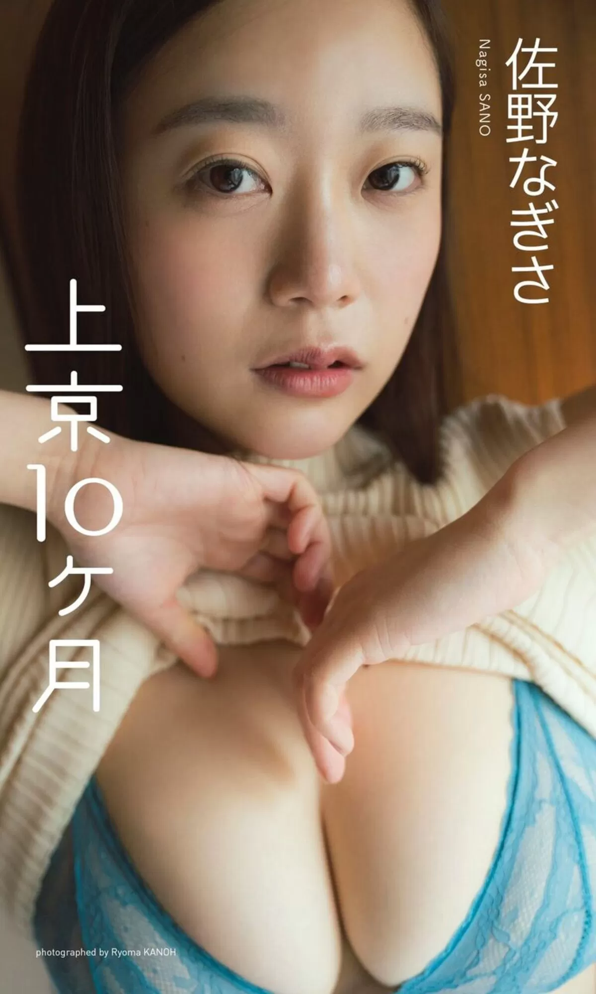 佐野なぎさエロ画像001