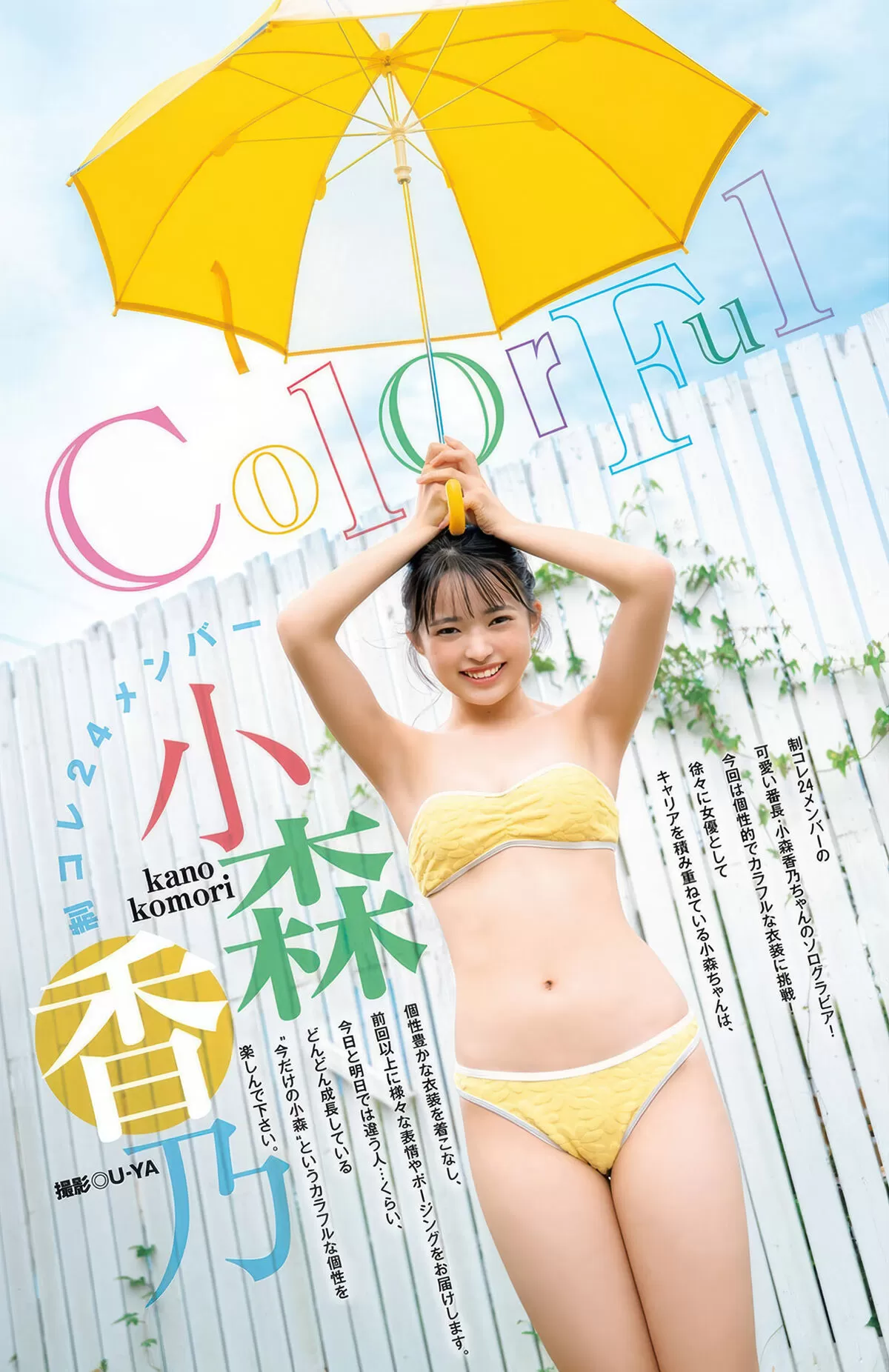 小森香乃エロ画像017