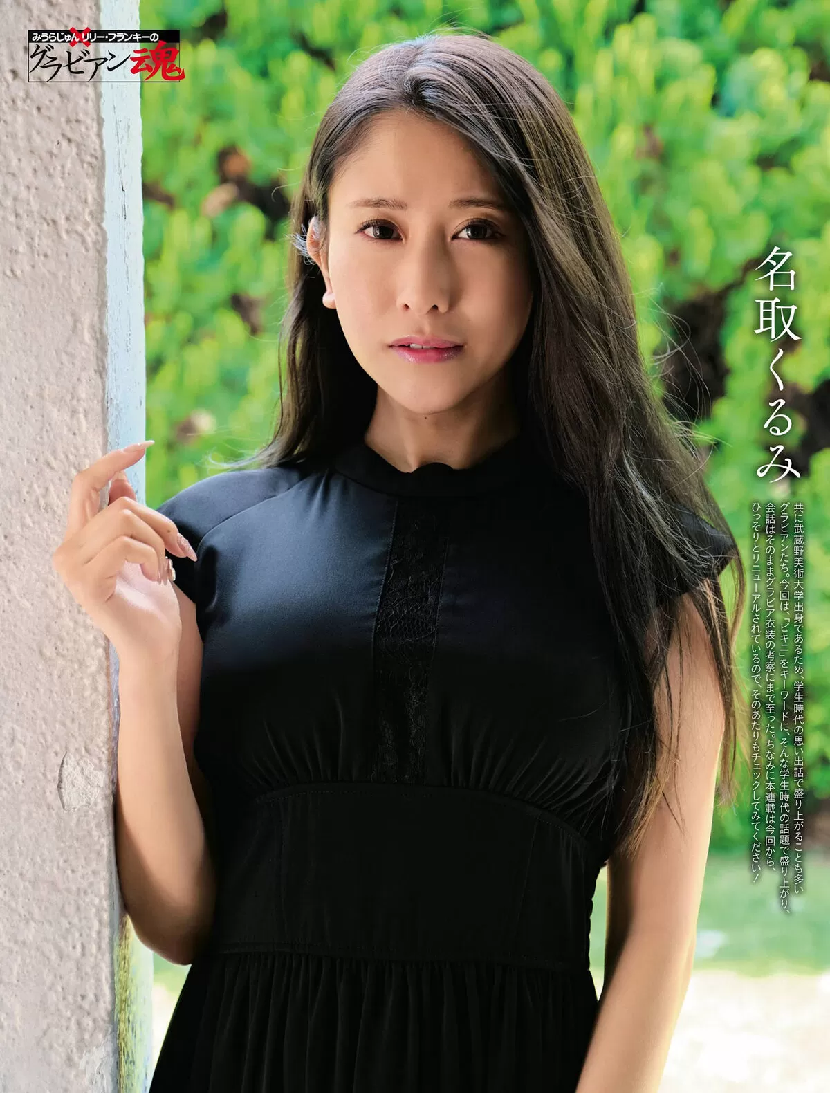 名取くるみエロ画像021