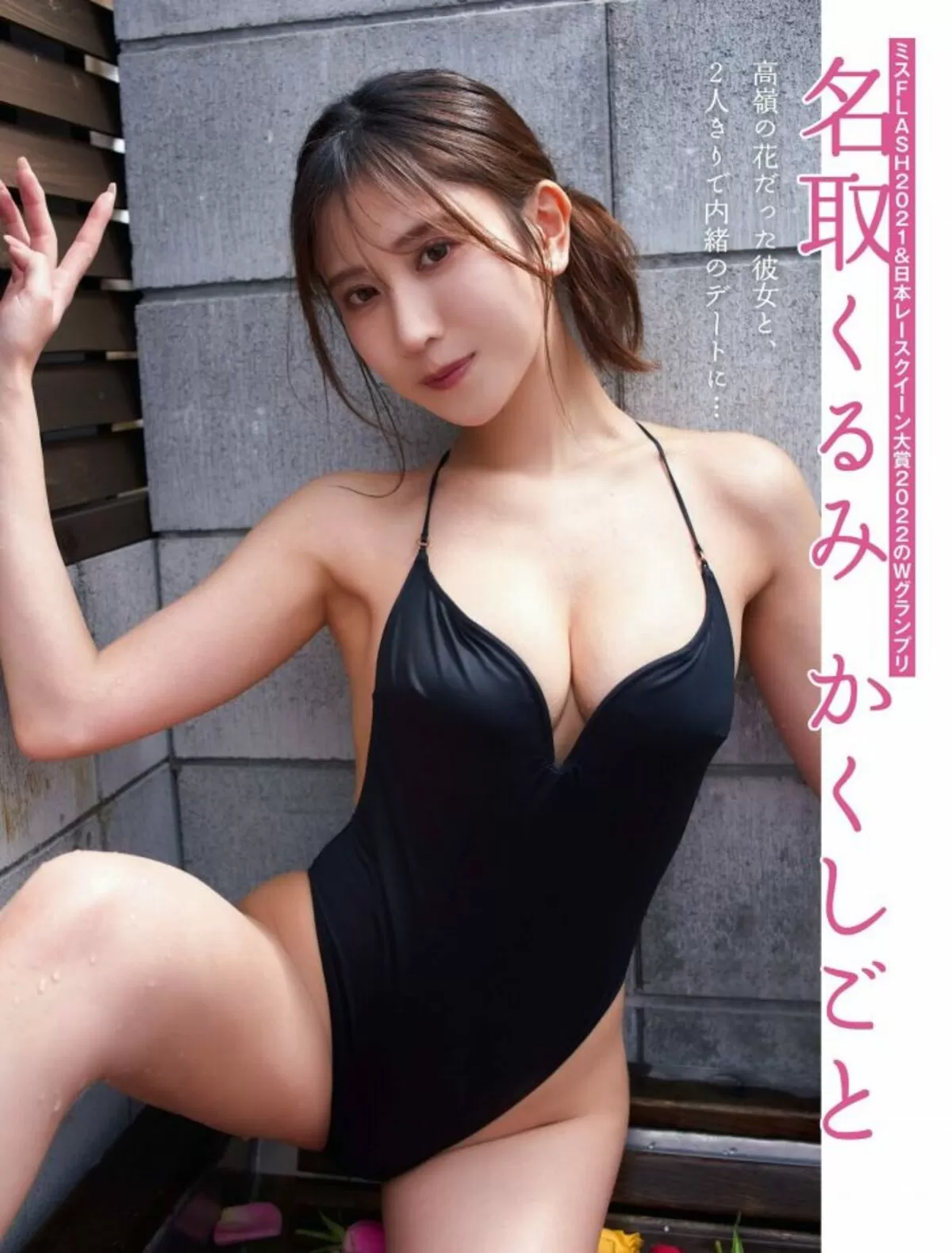 名取くるみエロ画像114