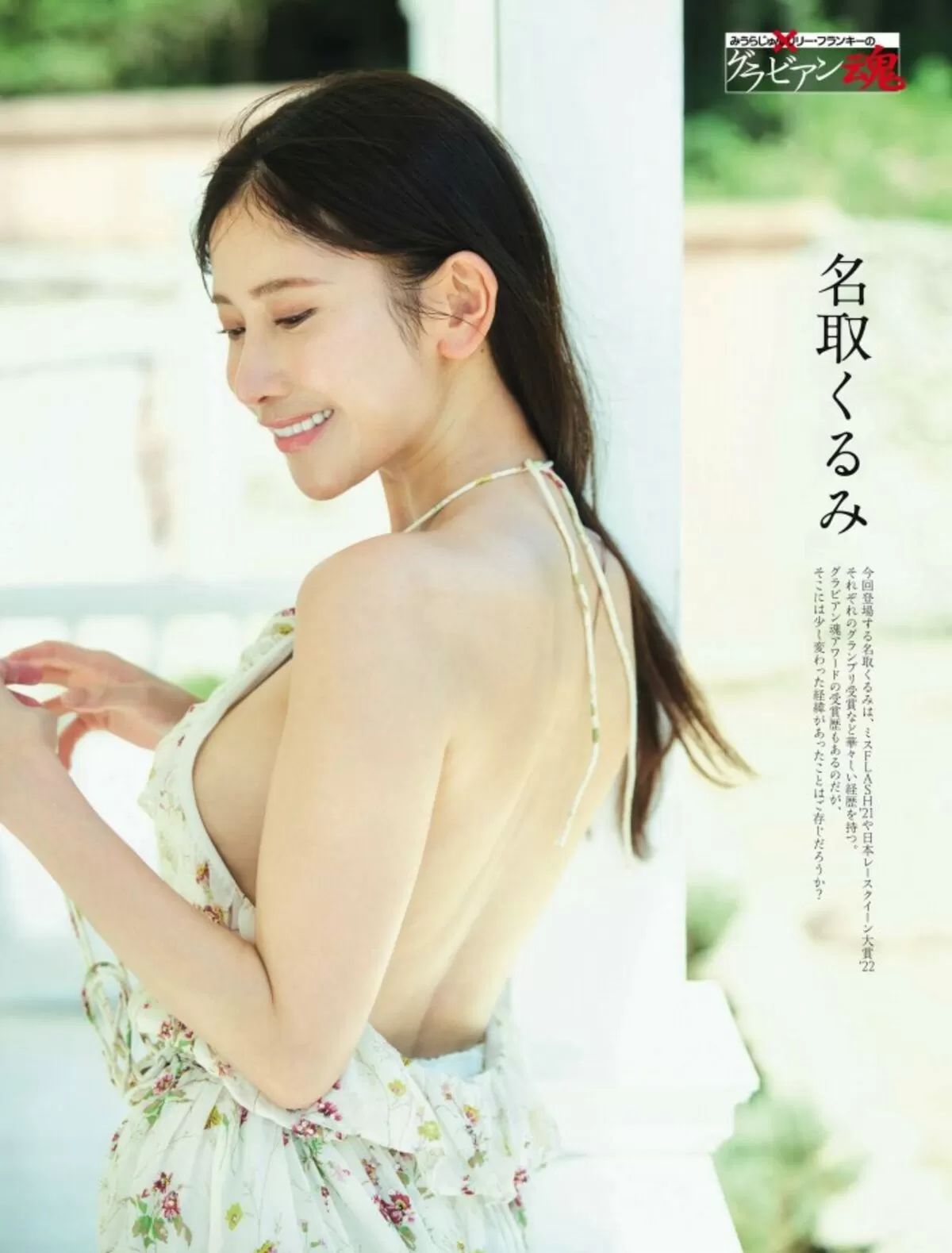 名取くるみエロ画像267