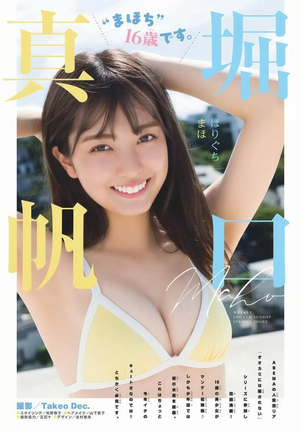 堀口真帆エロ画像004