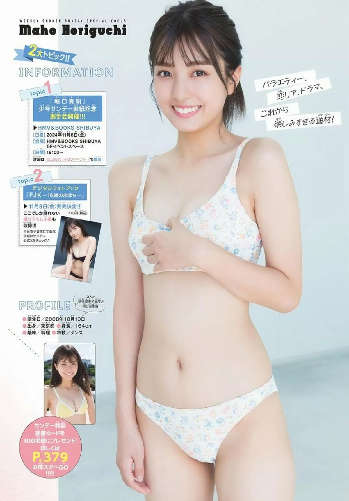 堀口真帆エロ画像010