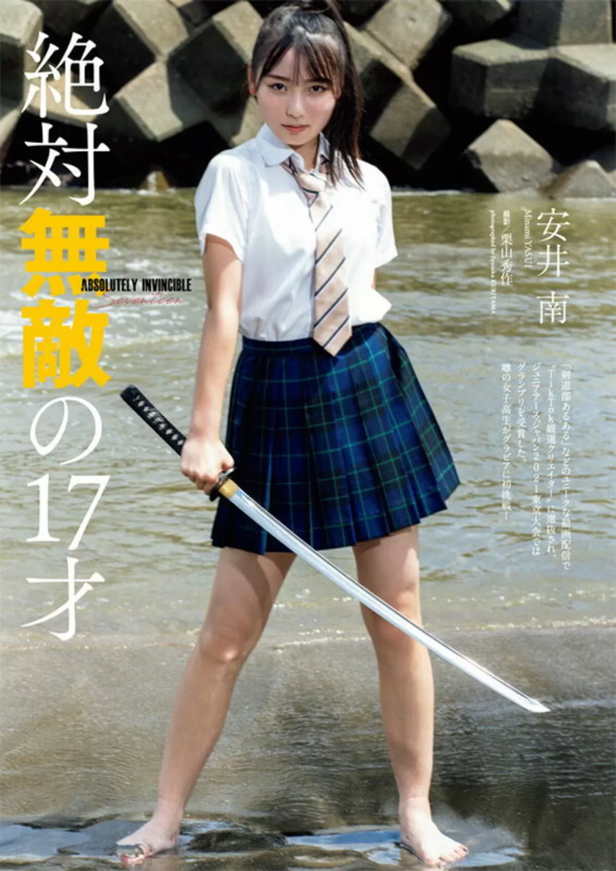 安井南エロ画像001